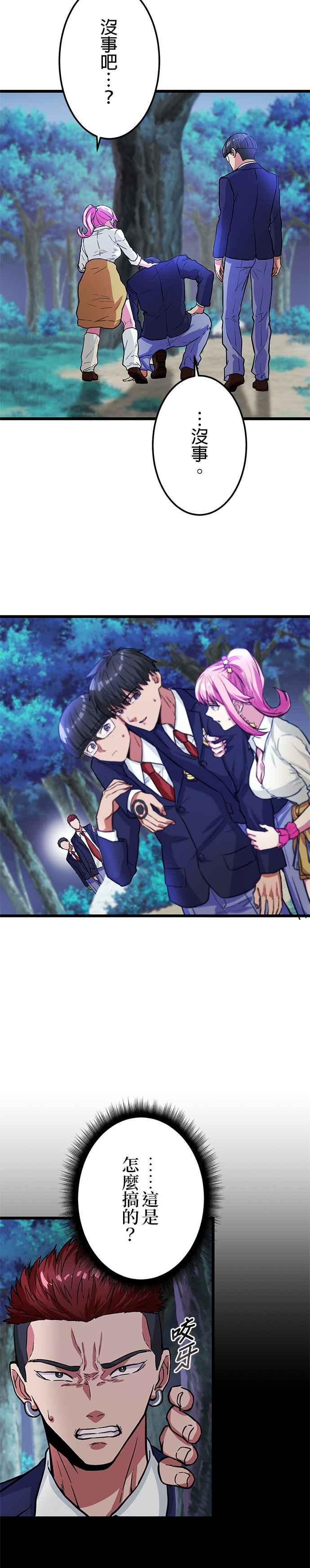 《成长型超级英雄》第18话 第10页