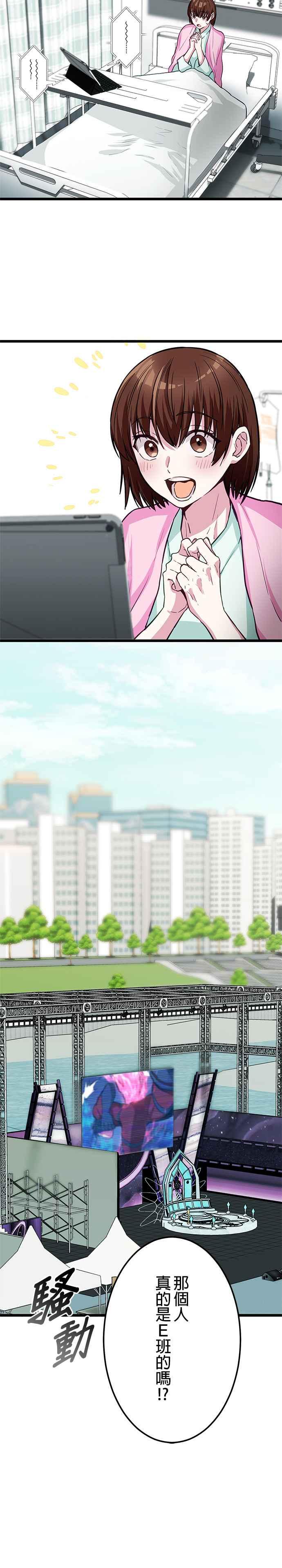 《成长型超级英雄》第18话 第6页