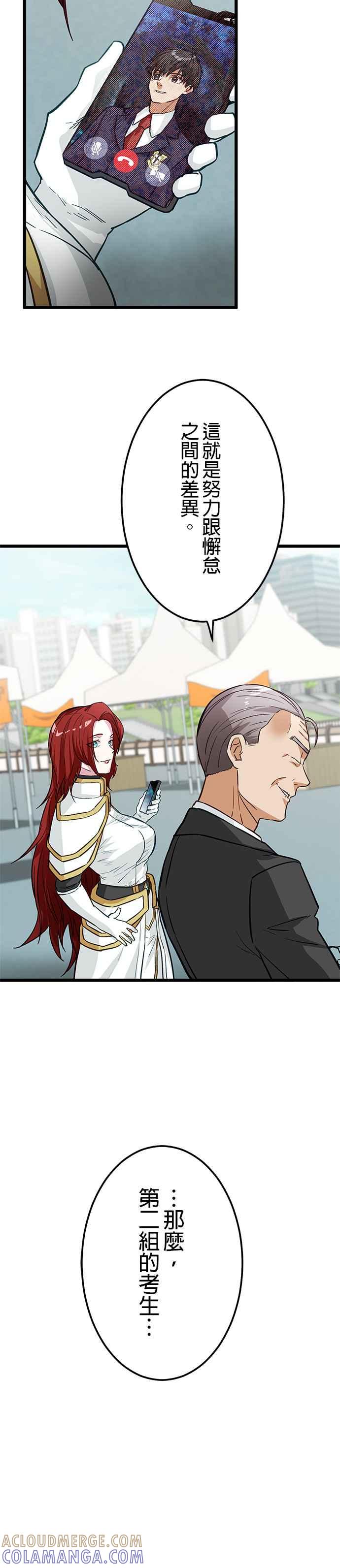 《成长型超级英雄》第18话 第35页