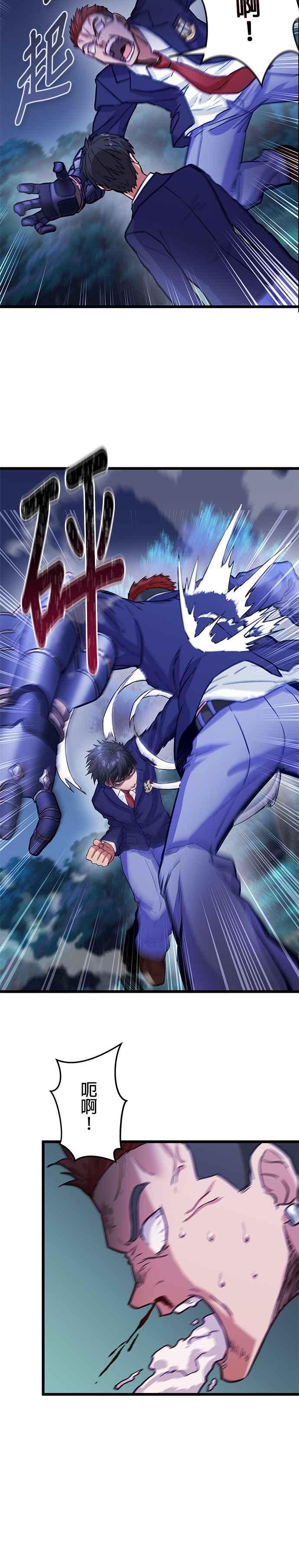 《成长型超级英雄》第18话 第32页