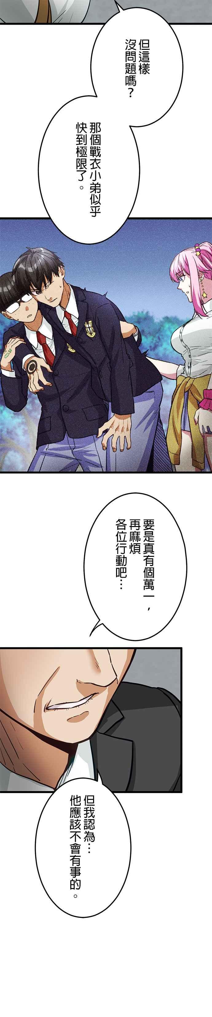 《成长型超级英雄》第18话 第18页