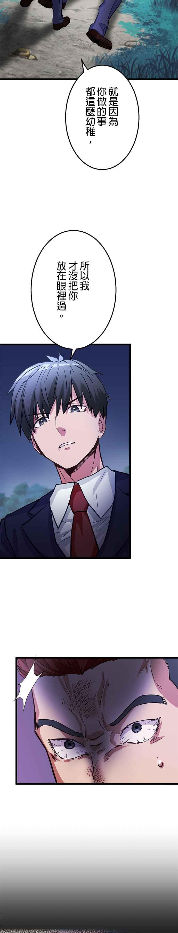 《成长型超级英雄》第18话 第30页