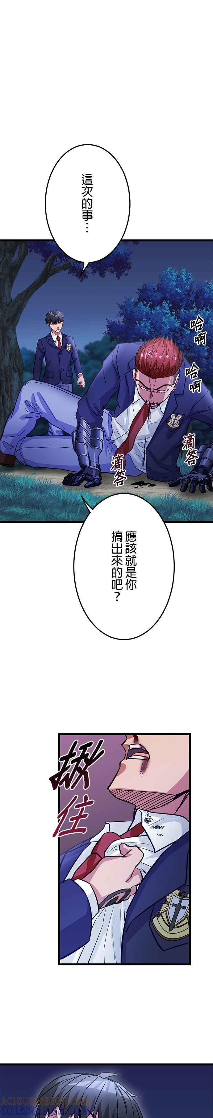 《成长型超级英雄》第18话 第27页