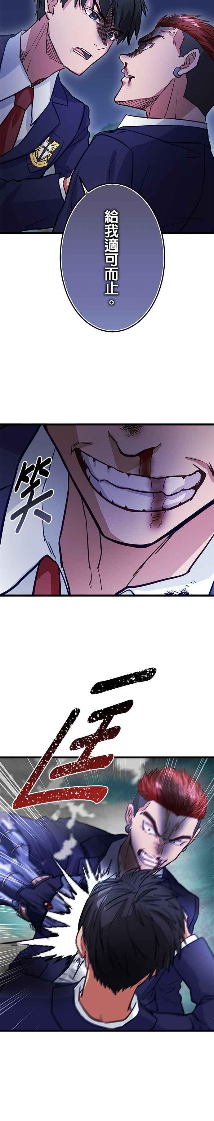 《成长型超级英雄》第18话 第28页