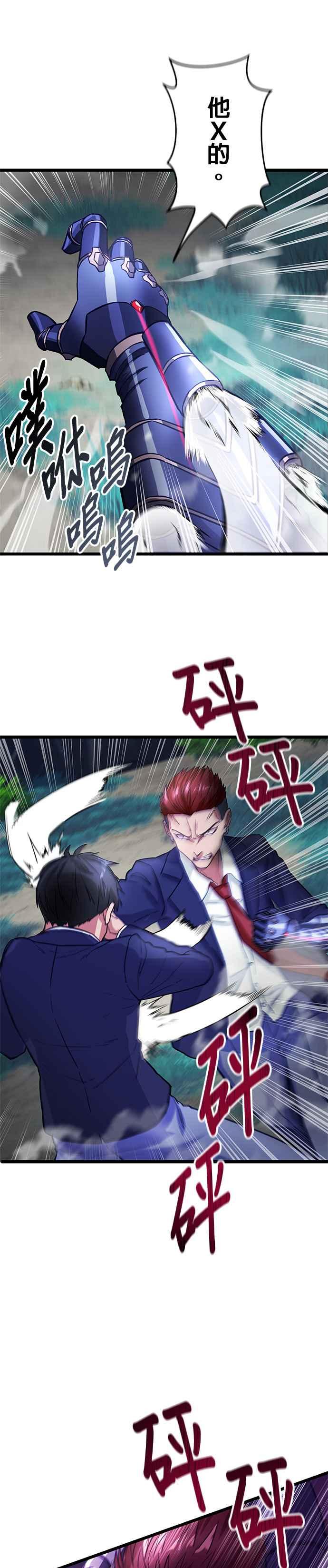 《成长型超级英雄》第18话 第24页