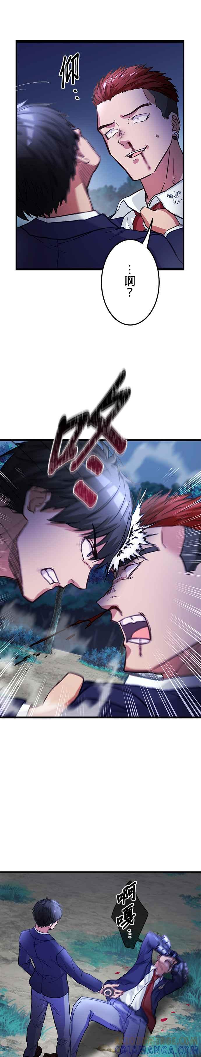 《成长型超级英雄》第18话 第29页