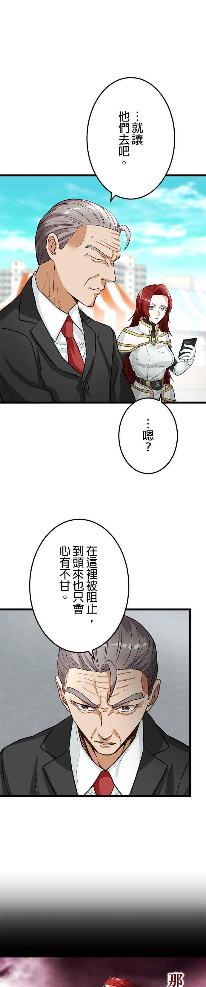 《成长型超级英雄》第18话 第16页
