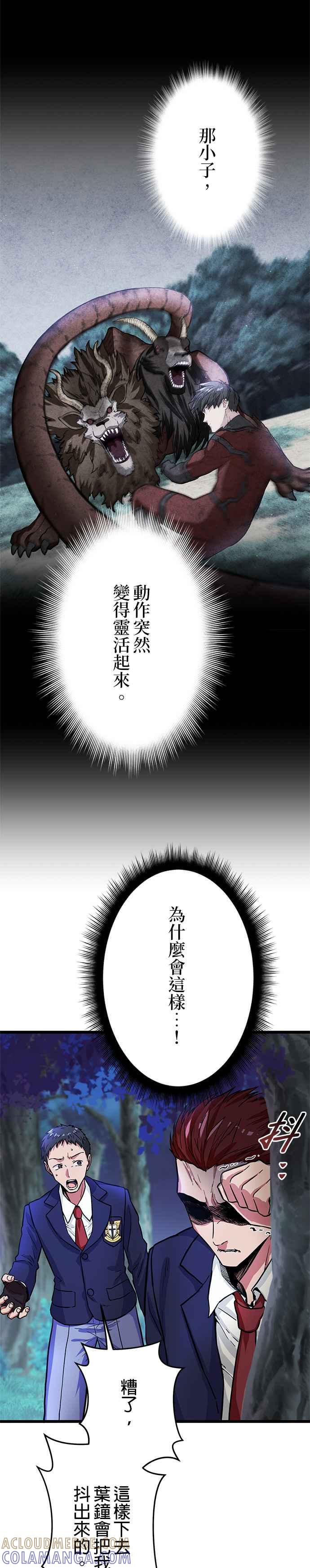 《成长型超级英雄》第18话 第11页