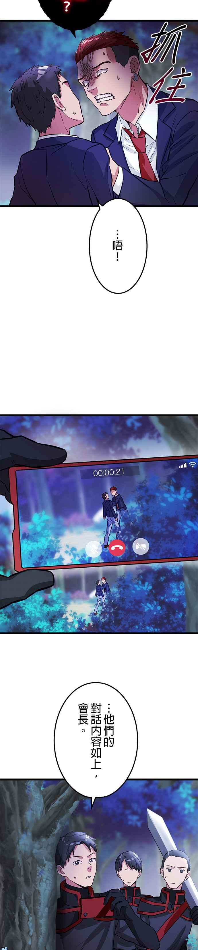 《成长型超级英雄》第18话 第14页