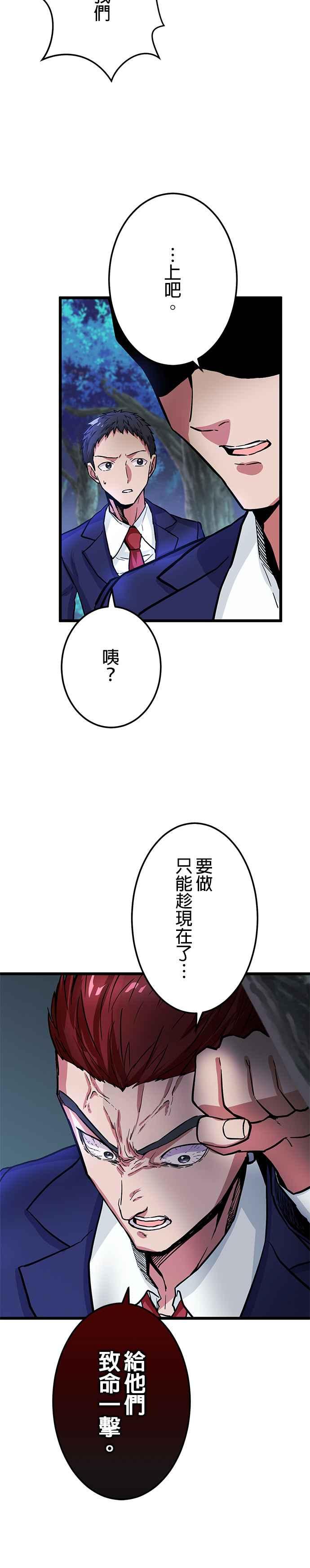 《成长型超级英雄》第18话 第12页