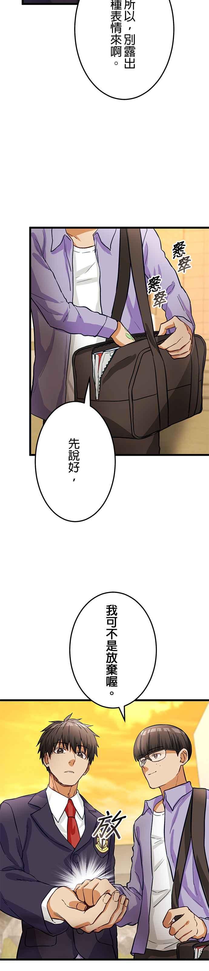 《成长型超级英雄》第19话 第22页