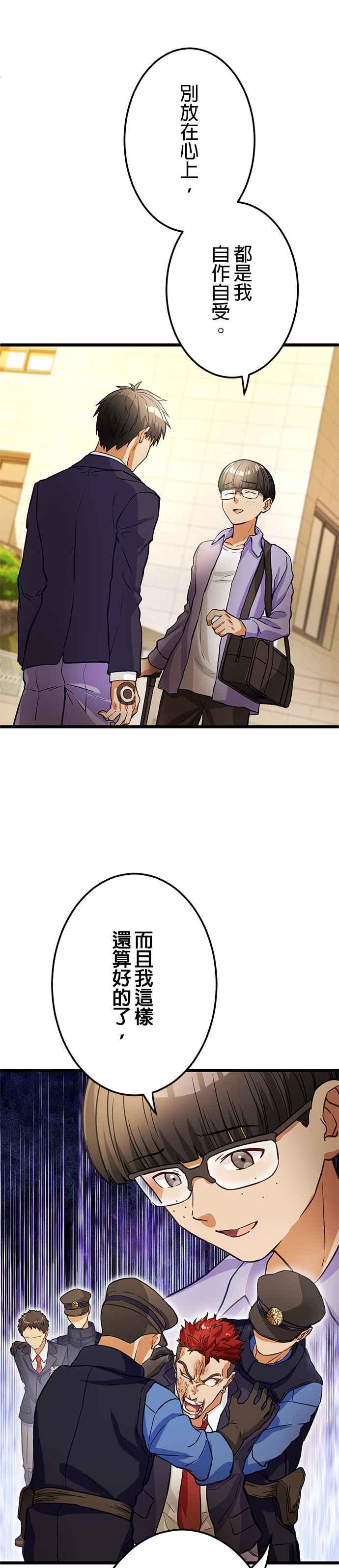 《成长型超级英雄》第19话 第20页