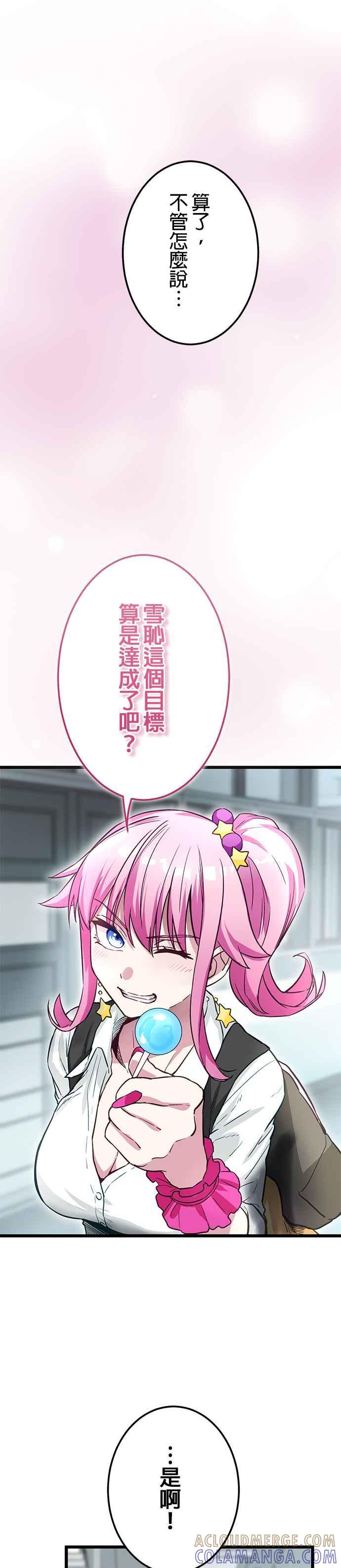 《成长型超级英雄》第19话 第7页