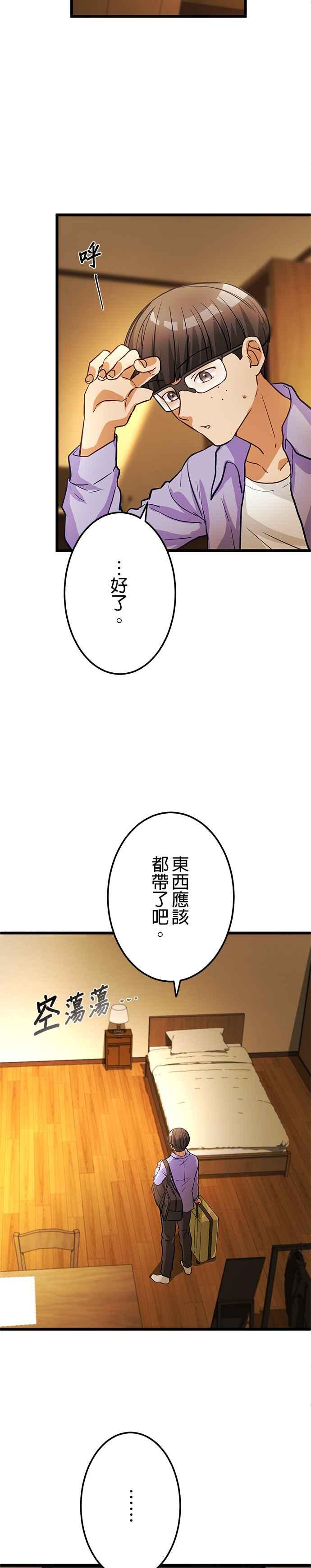 《成长型超级英雄》第19话 第16页
