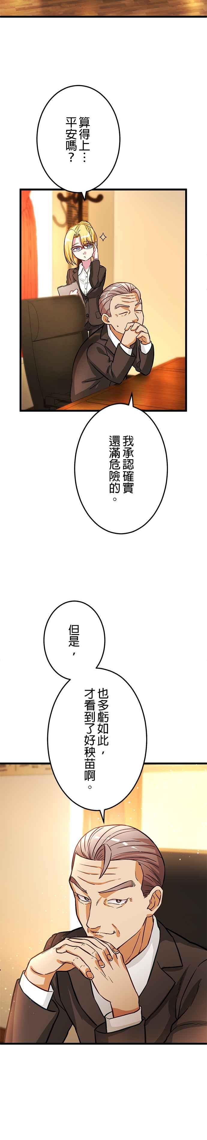《成长型超级英雄》第19话 第30页