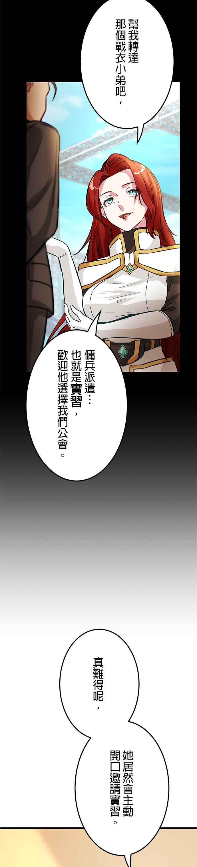 《成长型超级英雄》第19话 第32页