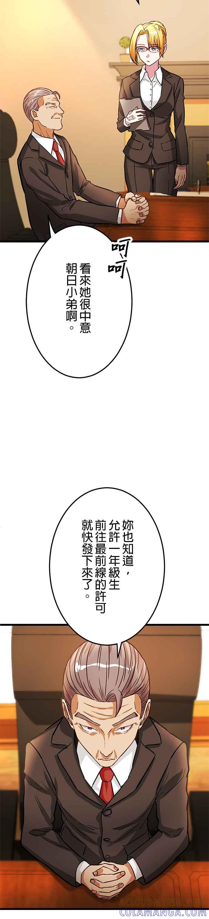 《成长型超级英雄》第19话 第33页