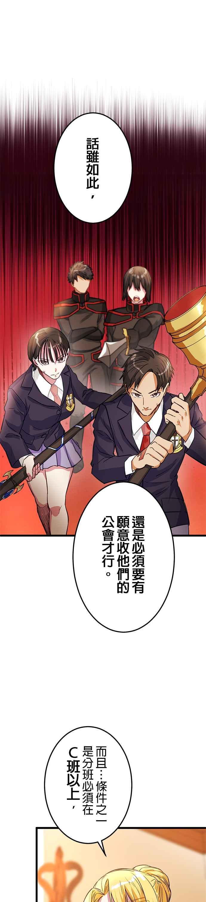 《成长型超级英雄》第19话 第34页