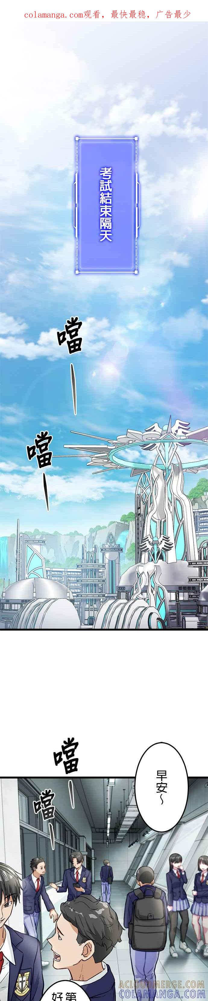 《成长型超级英雄》第19话 第1页