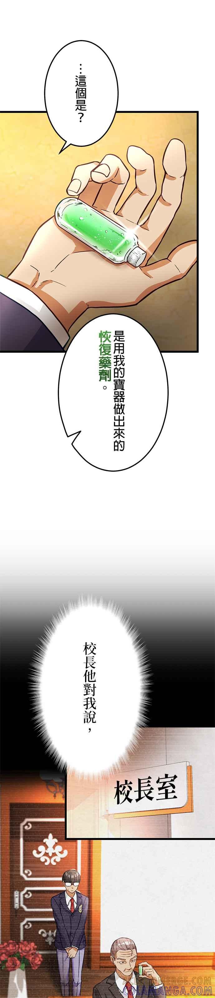《成长型超级英雄》第19话 第23页