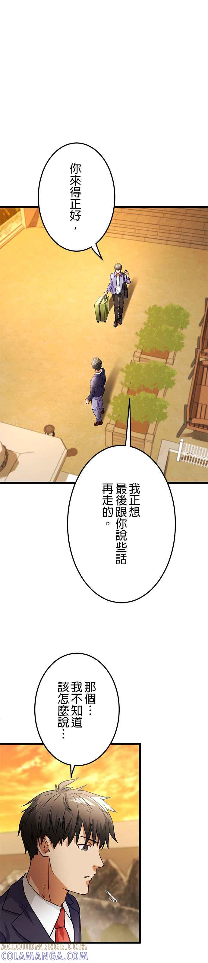 《成长型超级英雄》第19话 第19页