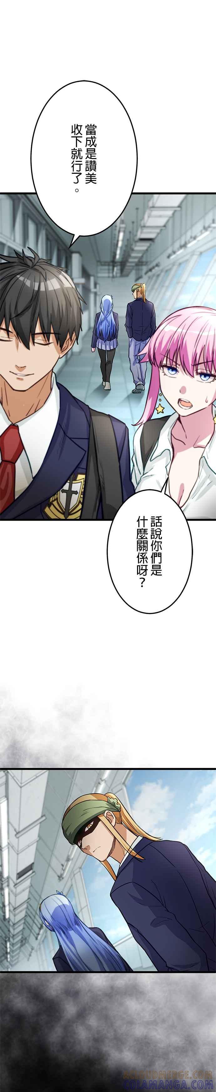 《成长型超级英雄》第19话 第13页