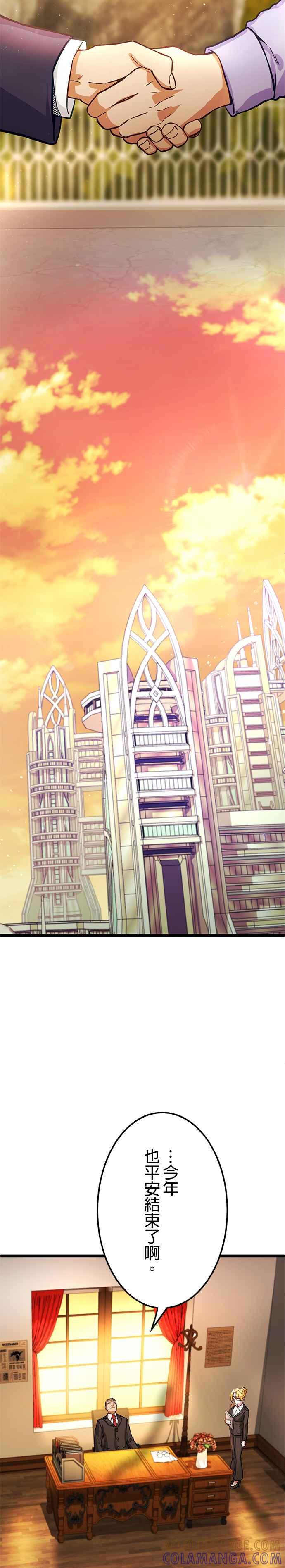 《成长型超级英雄》第19话 第29页