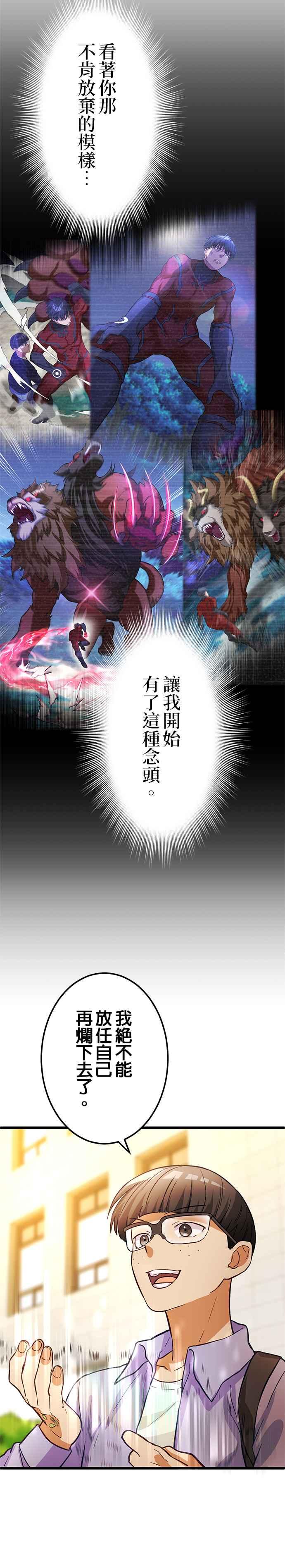 《成长型超级英雄》第19话 第26页