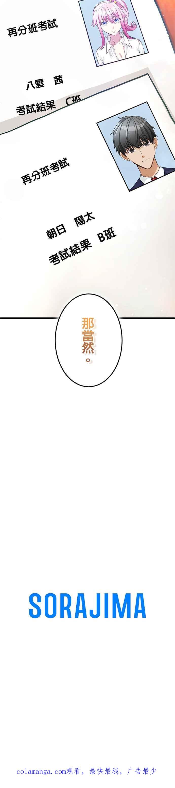 《成长型超级英雄》第19话 第36页