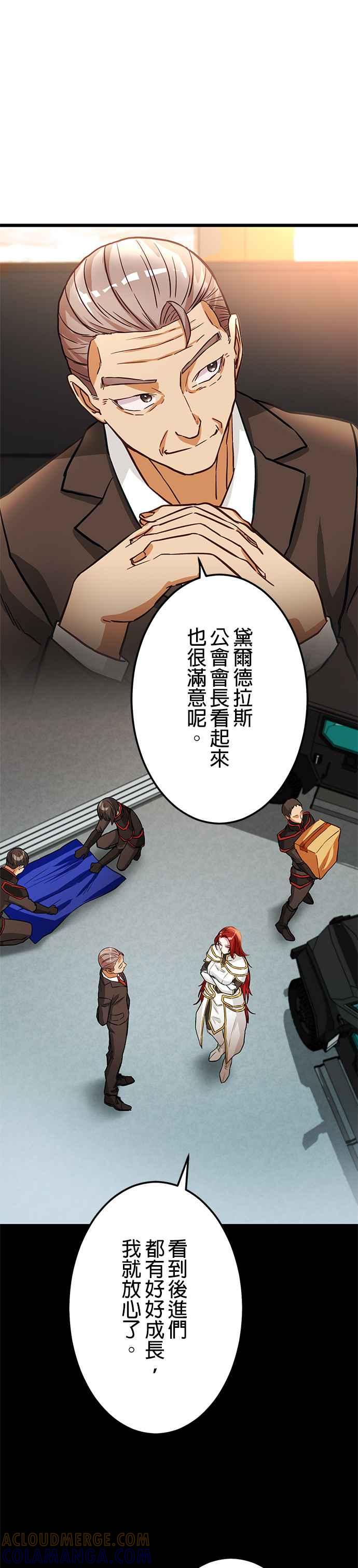 《成长型超级英雄》第19话 第31页