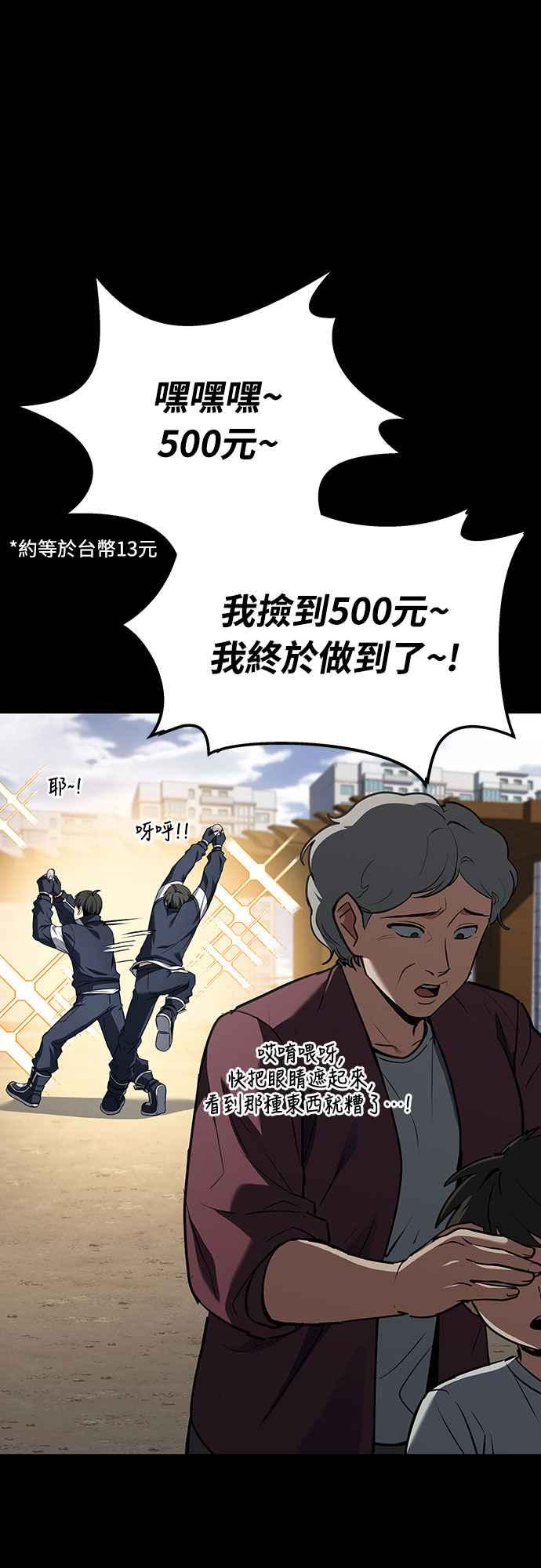 《特性废角金战士》第2话 第91页