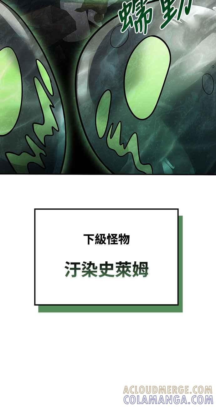 《特性废角金战士》第2话 第53页