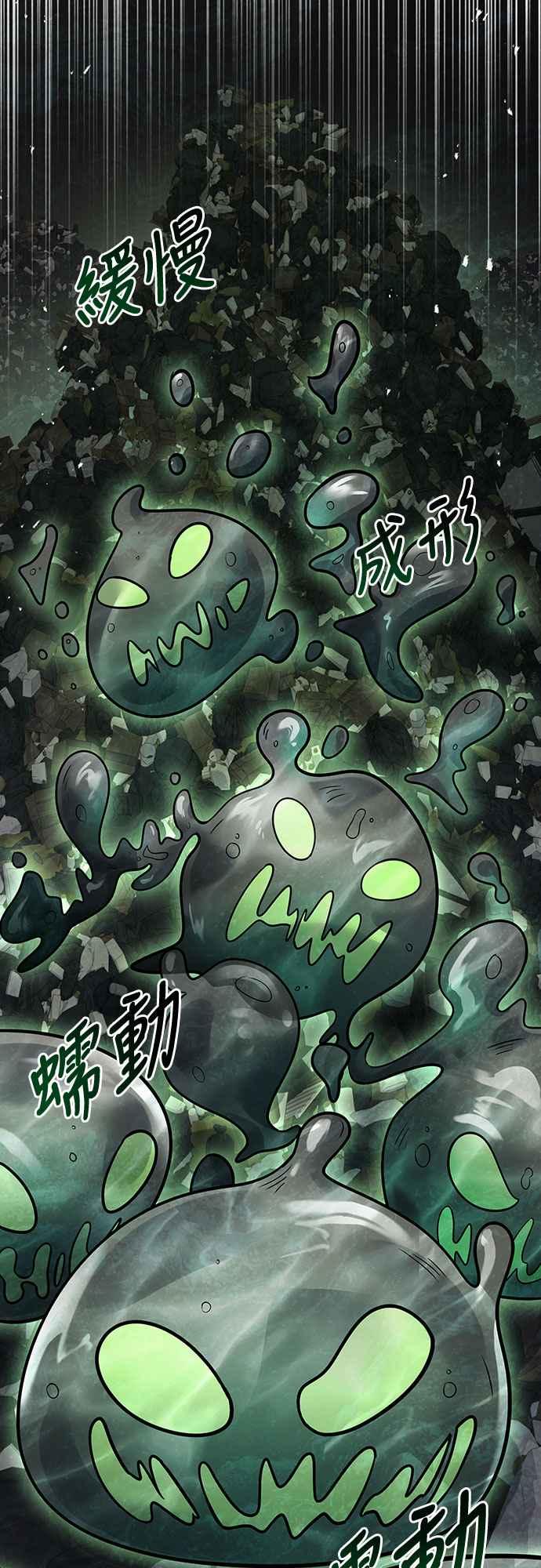 《特性废角金战士》第2话 第52页