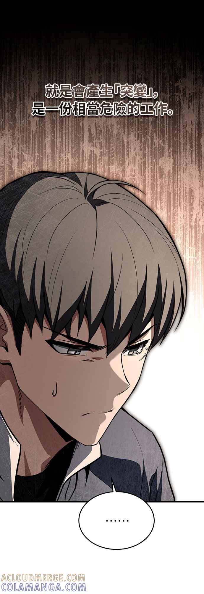 《特性废角金战士》第2话 第17页