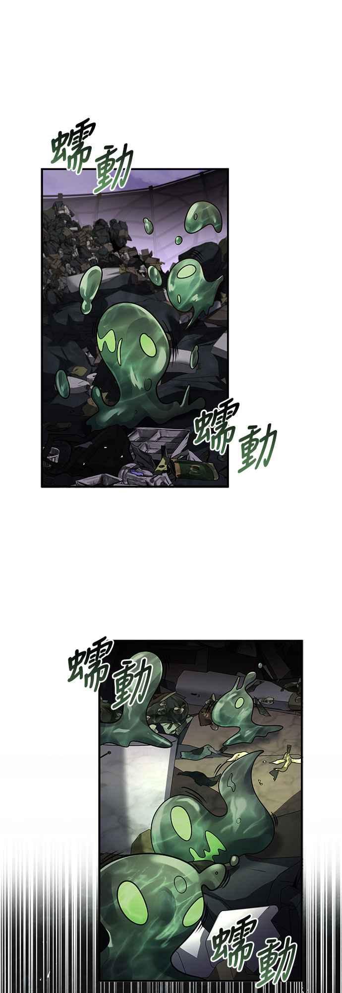 《特性废角金战士》第2话 第51页