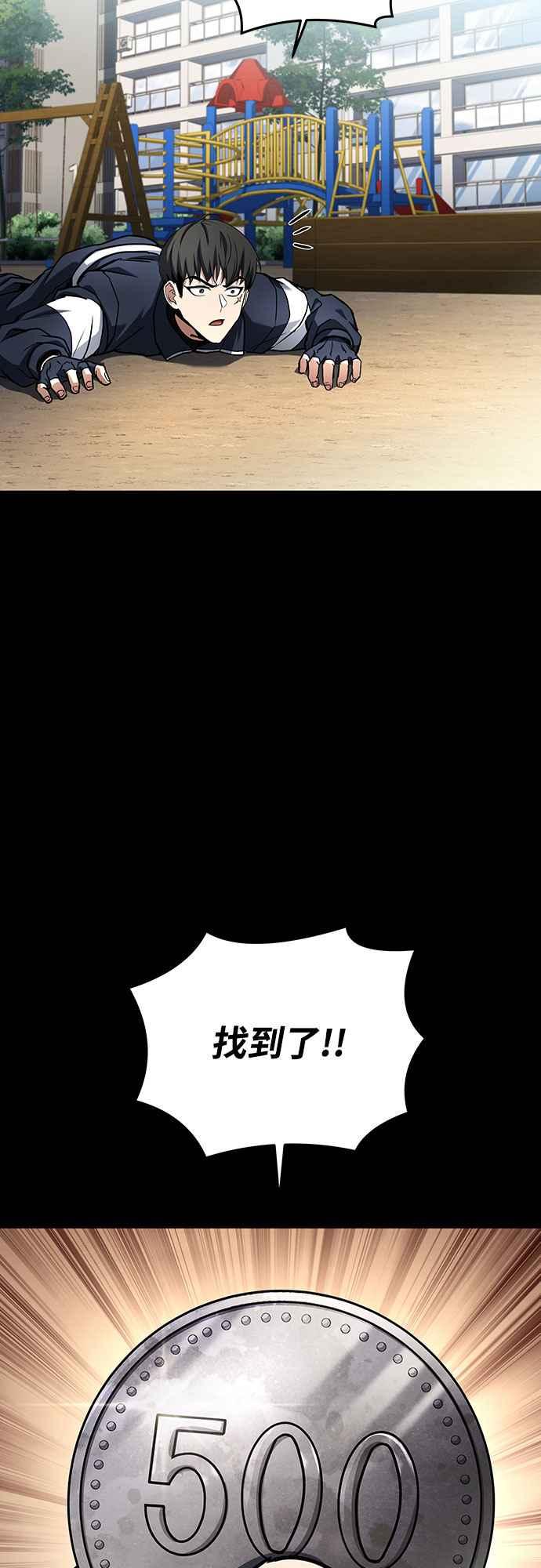 《特性废角金战士》第2话 第87页