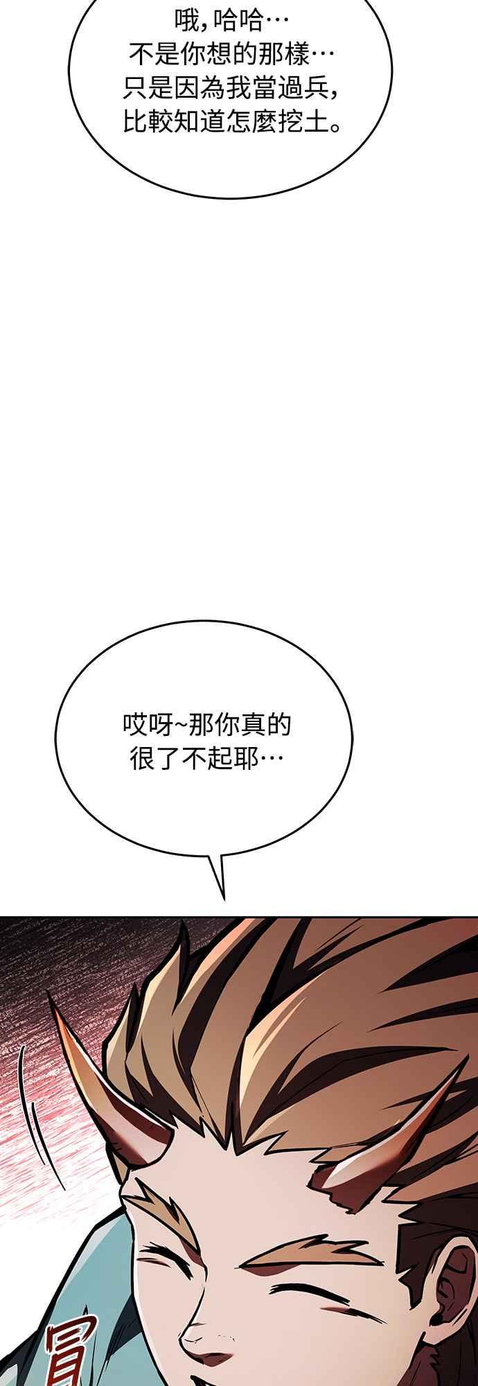 《特性废角金战士》第2话 第115页
