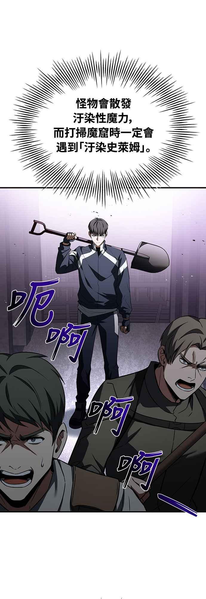 《特性废角金战士》第2话 第54页