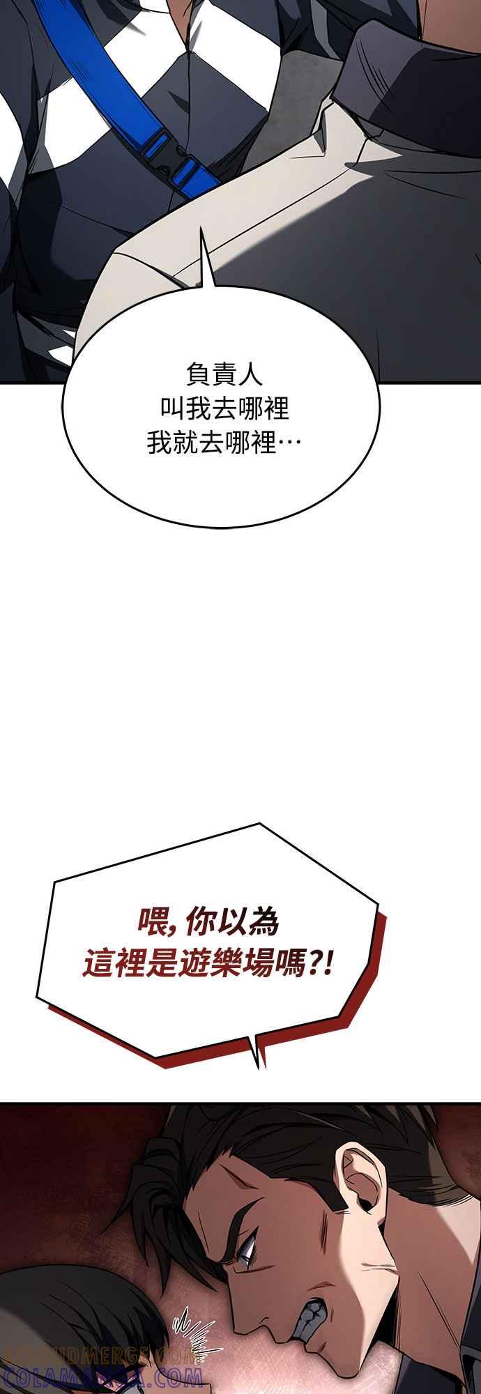 《特性废角金战士》第2话 第29页