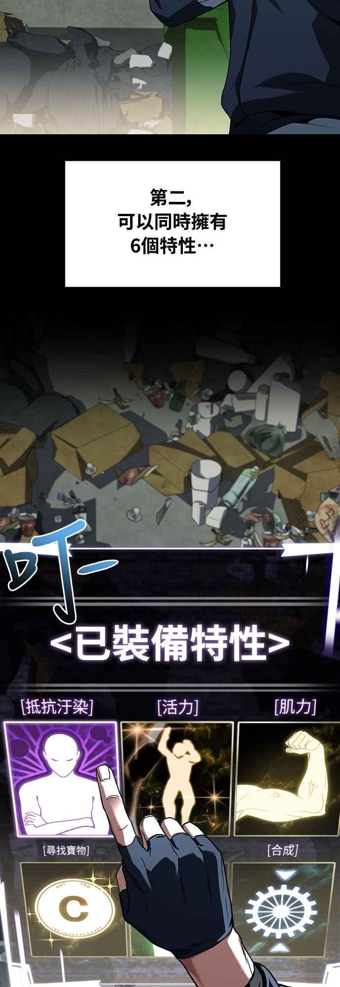 《特性废角金战士》第2话 第98页