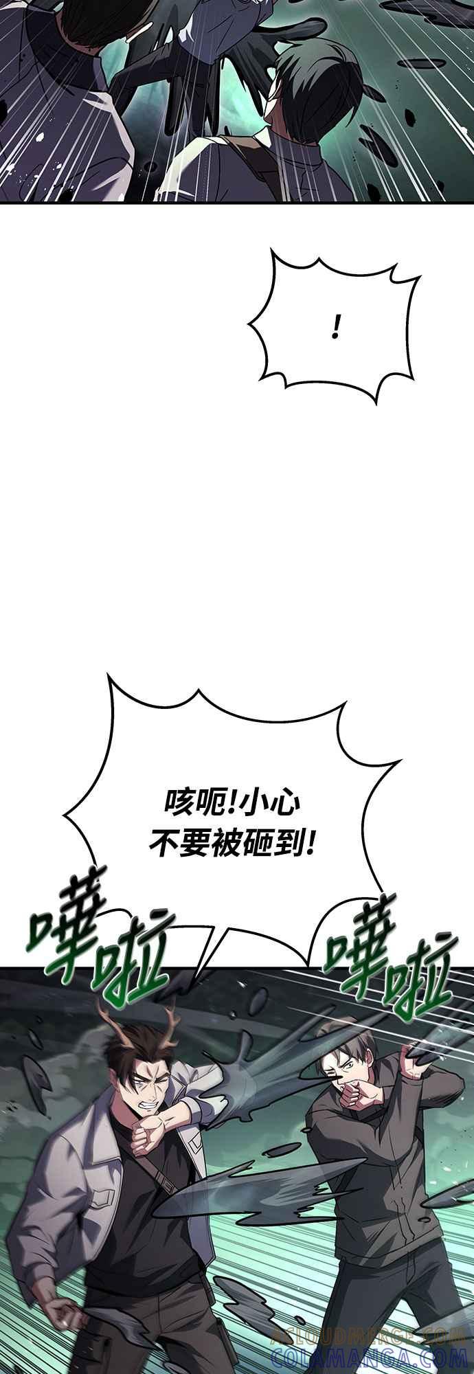 《特性废角金战士》第2话 第105页