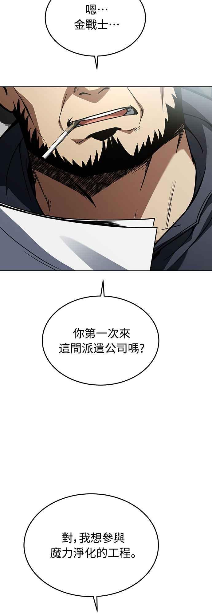 《特性废角金战士》第2话 第2页