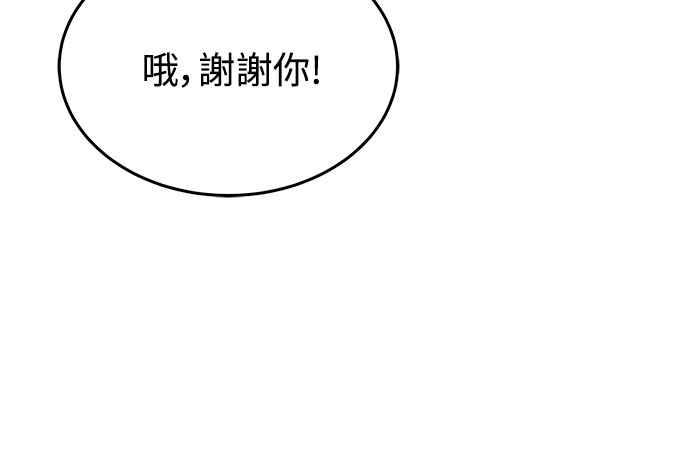 《特性废角金战士》第2话 第19页