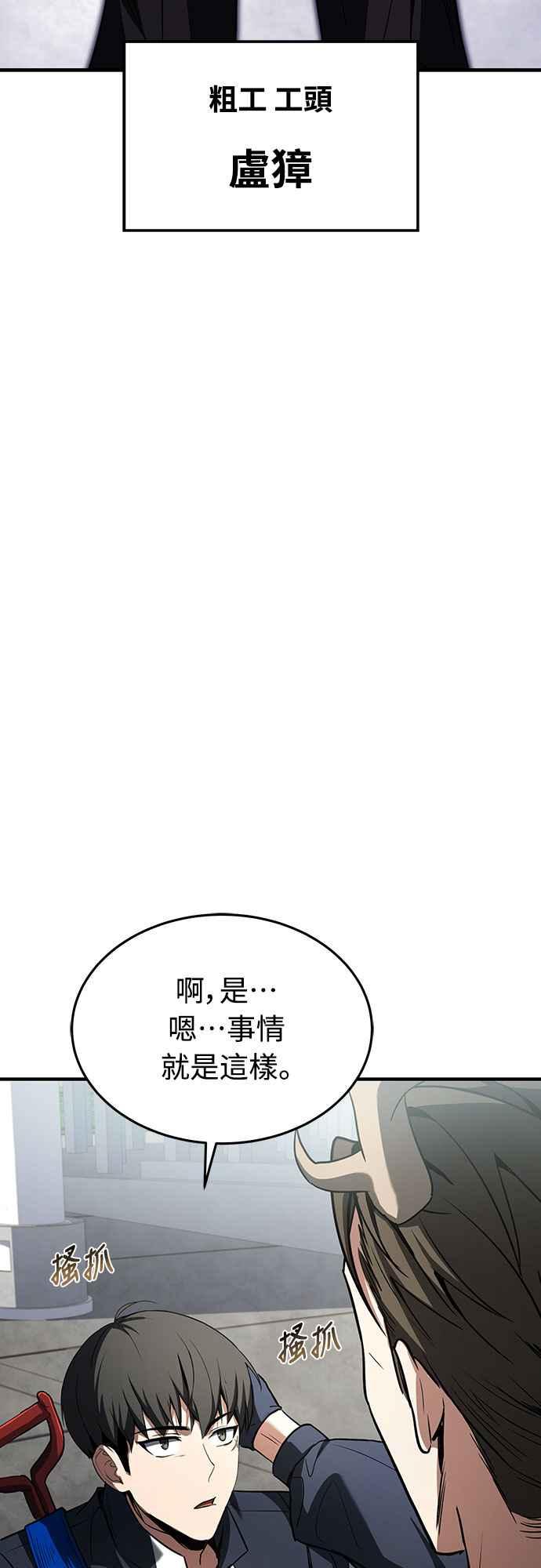 《特性废角金战士》第2话 第28页