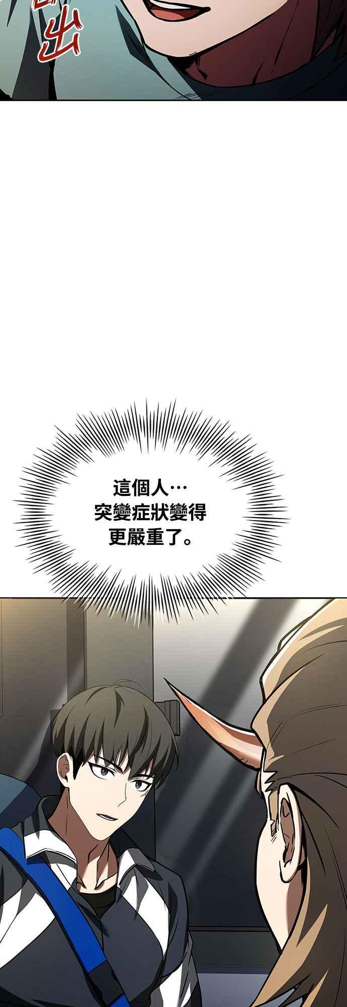 《特性废角金战士》第2话 第116页