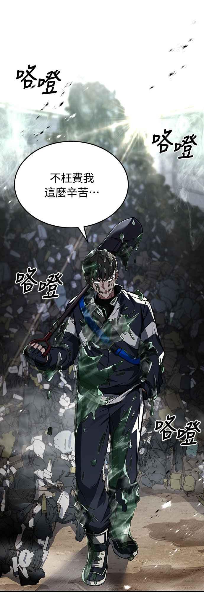 《特性废角金战士》第2话 第107页