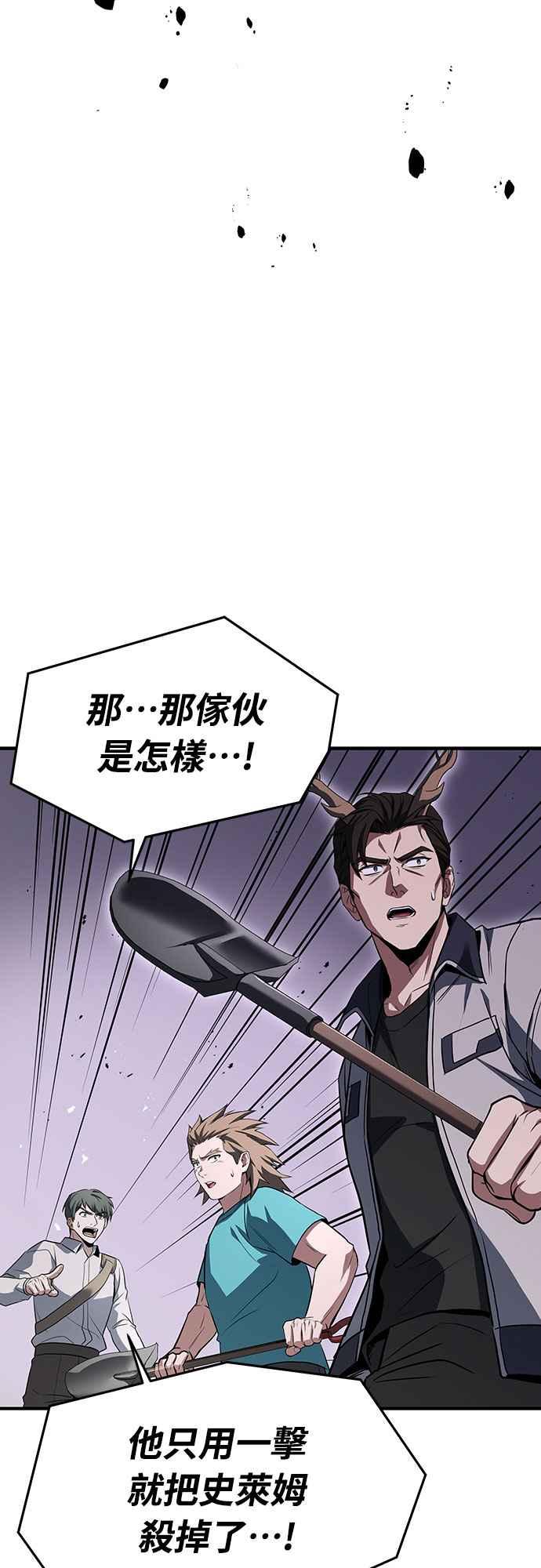 《特性废角金战士》第2话 第78页