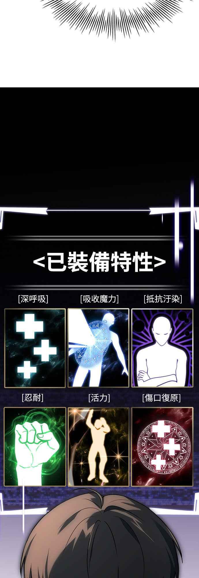 《特性废角金战士》第2话 第147页