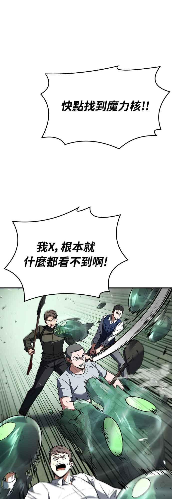 《特性废角金战士》第2话 第59页
