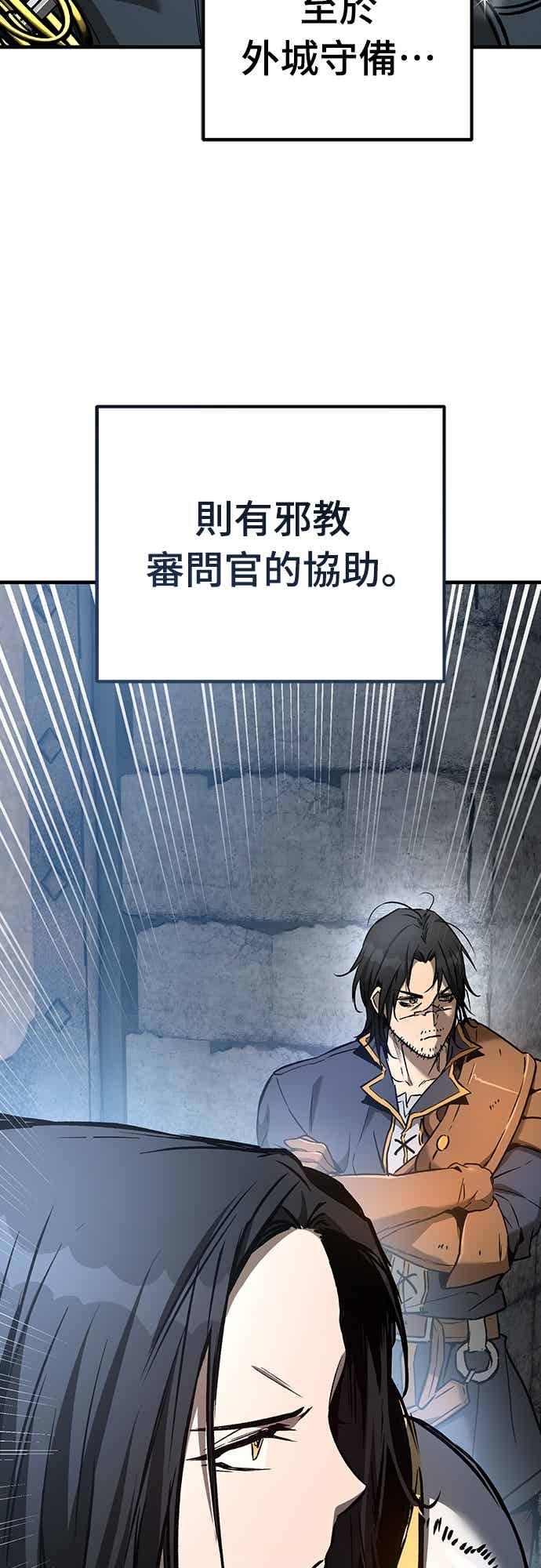 《中世纪不良警卫》第28话 第63页